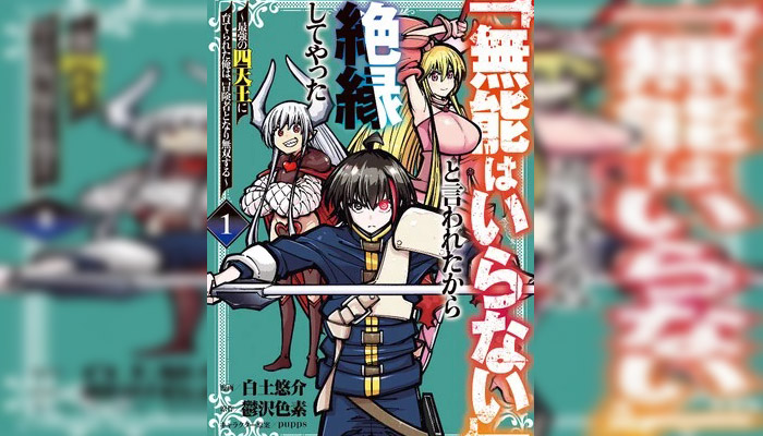 Dua Tahun Dirilis, Manga Muno wa Iranai Berakhir