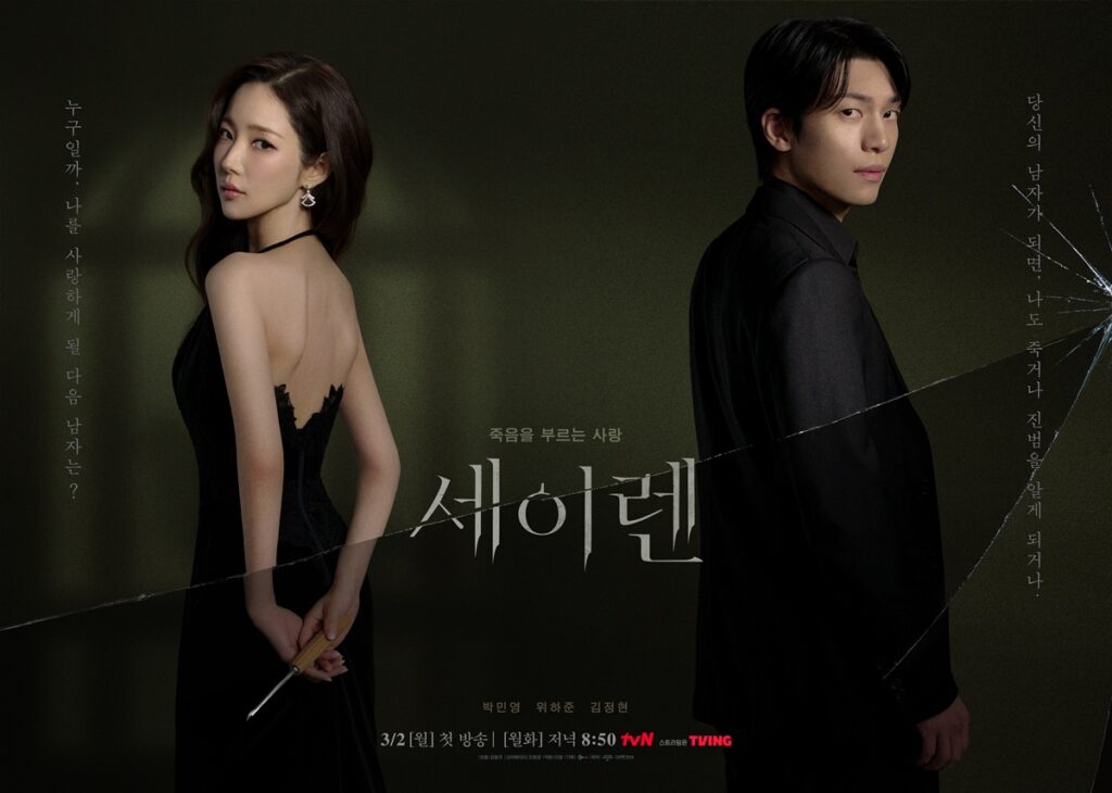 Dibintangi Park Min Young dan Wi Ha Joon, Drakor Siren’s Kiss Tayang 2 Maret